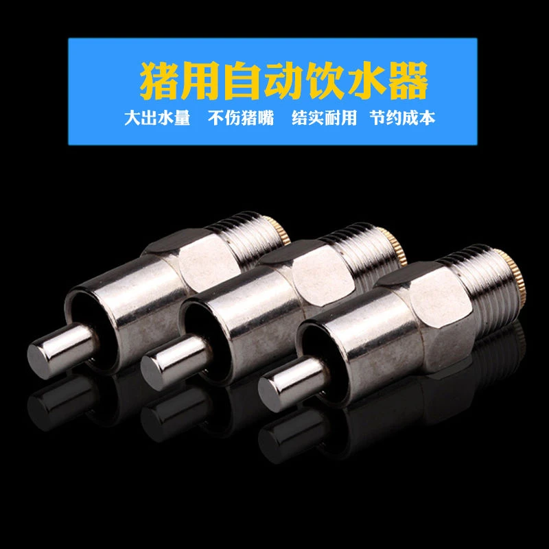 新品猪嘴口畜牧用饮水嘴饮水器养殖场喂水出水头加厚大流量防喷溅
