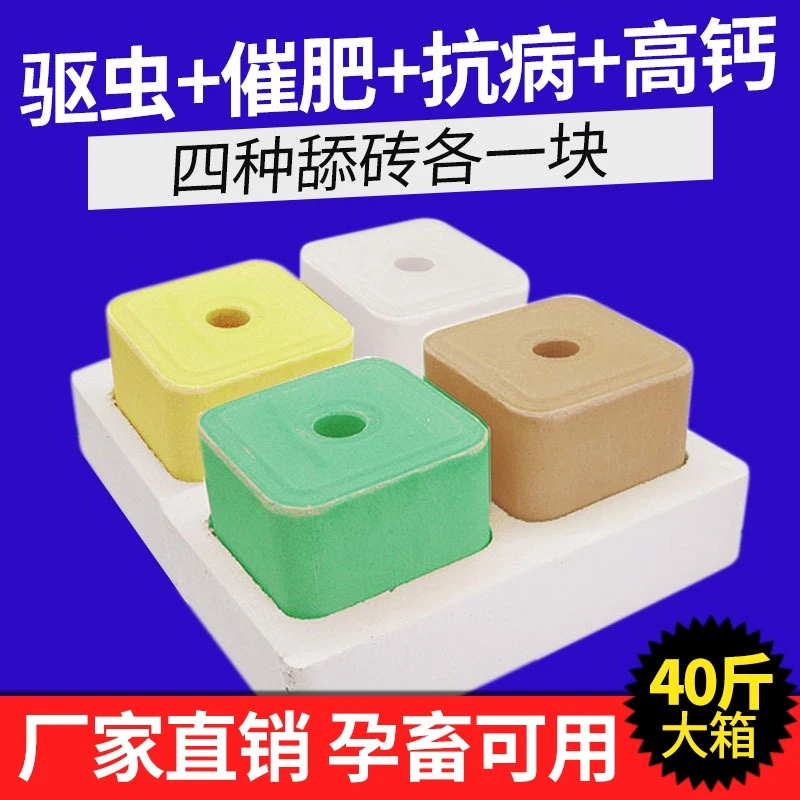 牛羊舔砖盐砖盐块羊用舔砖牛用盐块马驴营养兽用抗病驱虫微量元素