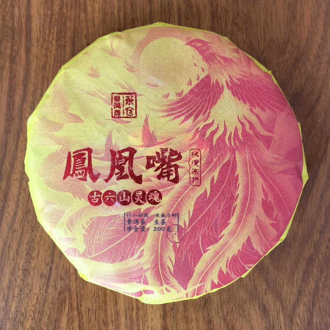 2023春风斋凤凰嘴高杆头春古树200克普洱生茶