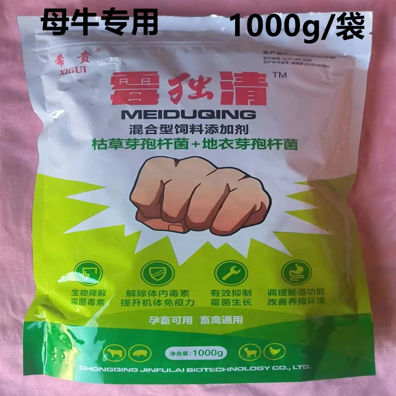兽用脱霉剂霉独清枯草芽抱杆菌地衣是复合分解酶饲料添加剂