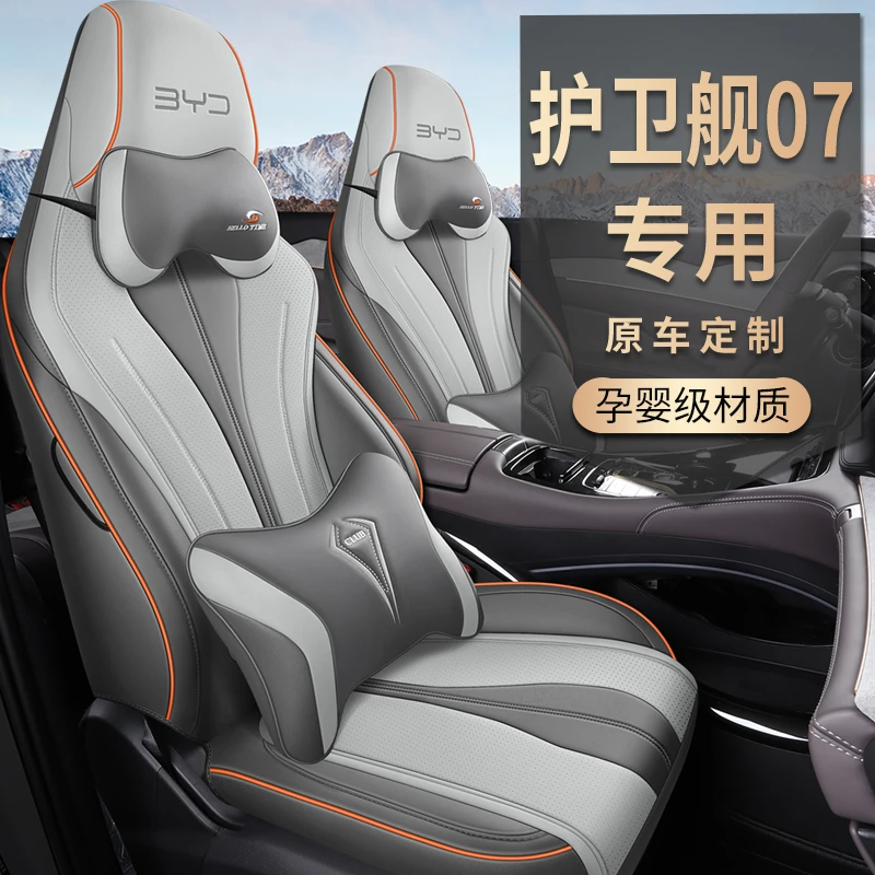 新款专车定制比亚迪护卫舰07打孔皮汽车坐垫