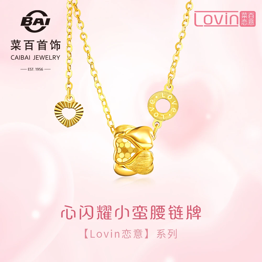 菜百首饰 足金链牌 Lovin恋意5G闪耀金黄金项链爱心满满链牌坠链