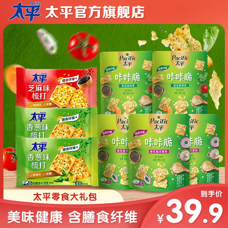 太平咔咔脆&梳打饼干休闲零食组合装拍1到手8件-db