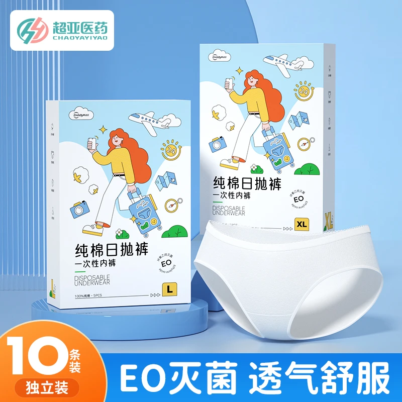 超亚一次性内裤女性无菌免洗大码待产产妇月子专用亲肤舒适全棉