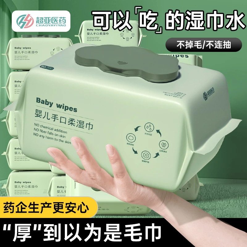 超亚婴儿湿巾手口屁专用新生儿宝宝婴幼儿童湿纸巾加大加厚大包装