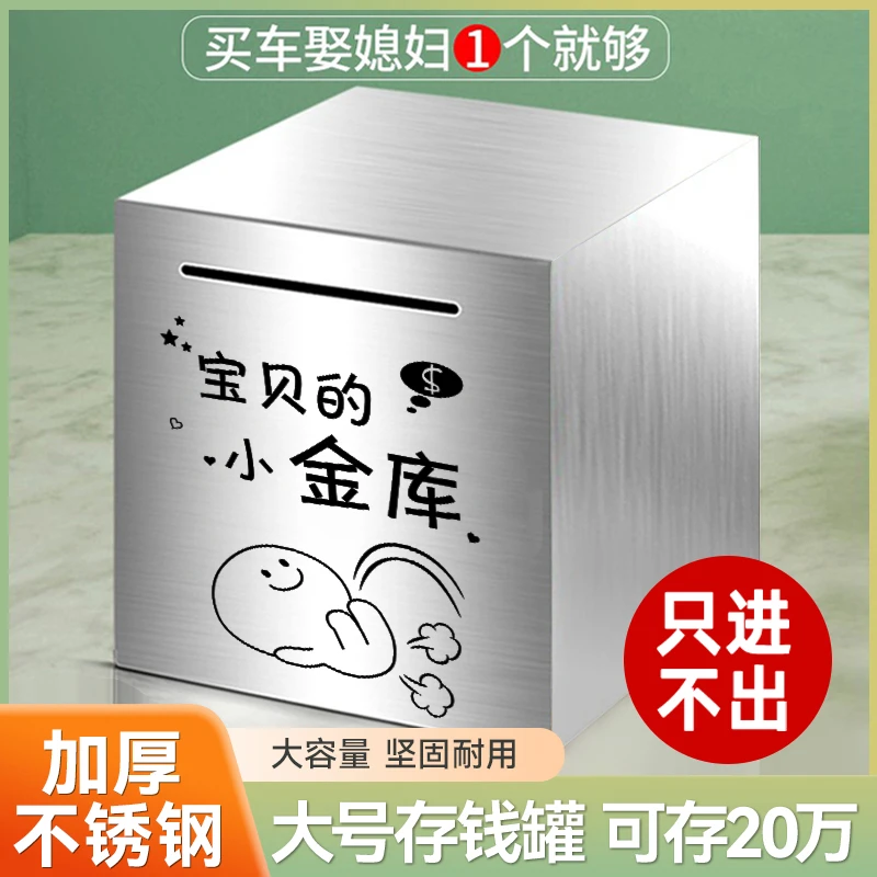 【新疆包邮】存钱罐只进不出网红款男女孩儿童不锈钢大号新款存钱箱