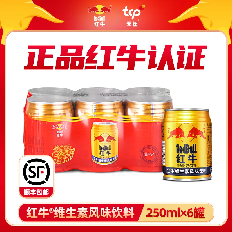 Redbull红牛经典维生素风味饮料250ml*6罐正品能量ZY