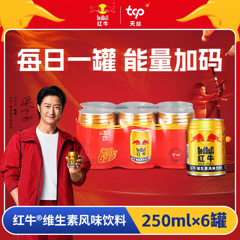 Redbull/红牛经典维生素风味饮料250ml*6罐健身运动提神正品Z