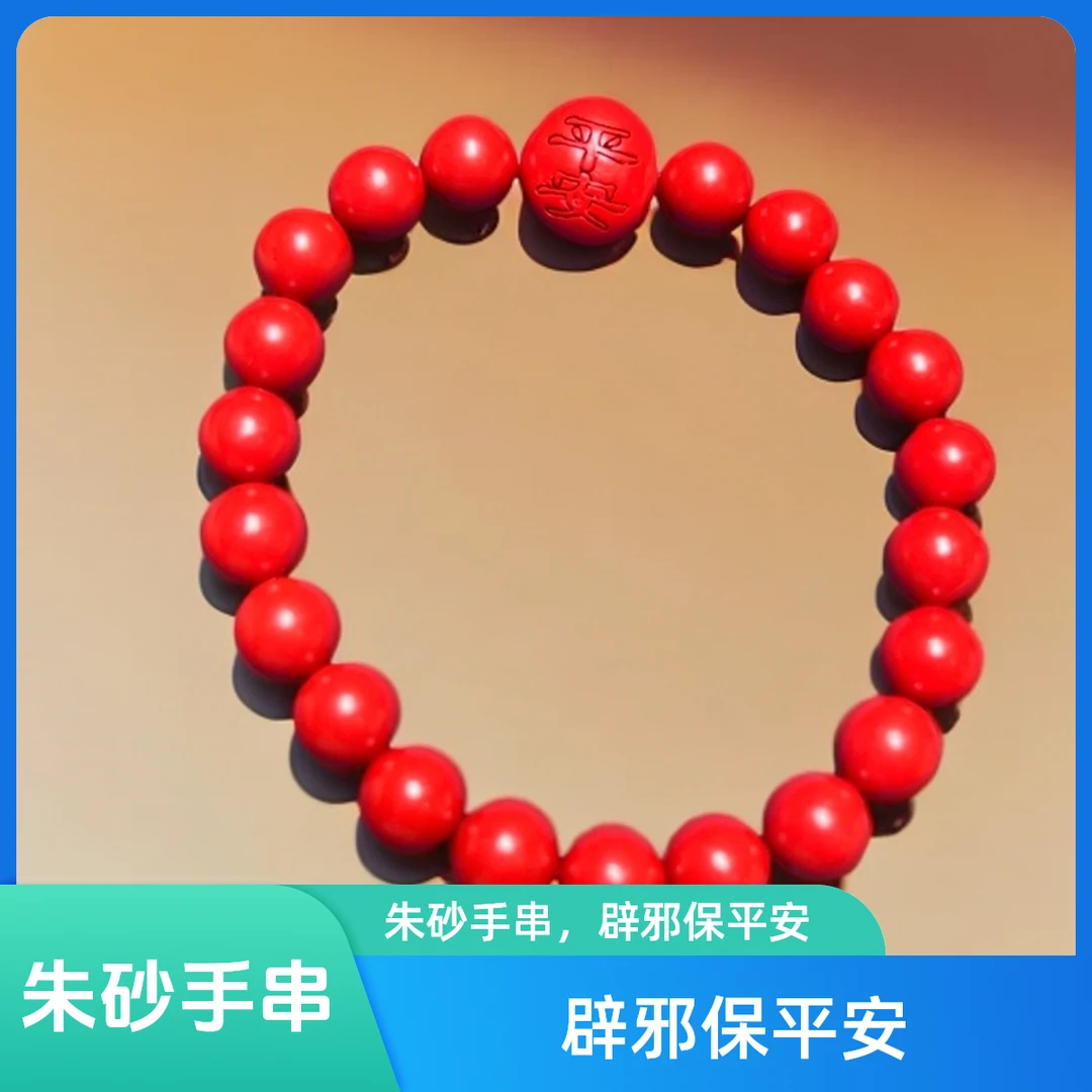 辰砂（处理）朱砂手串8mm