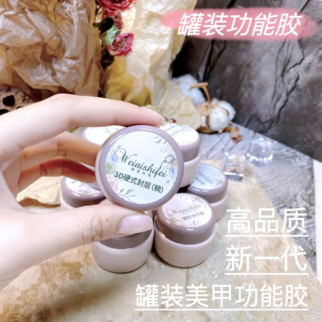 维爱《小罐装功能胶》Mixing调和胶粘钻胶3D硬封稠建构塑形封层底胶