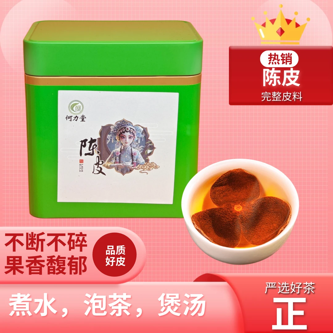 热卖陈皮两年陈果香不断碎