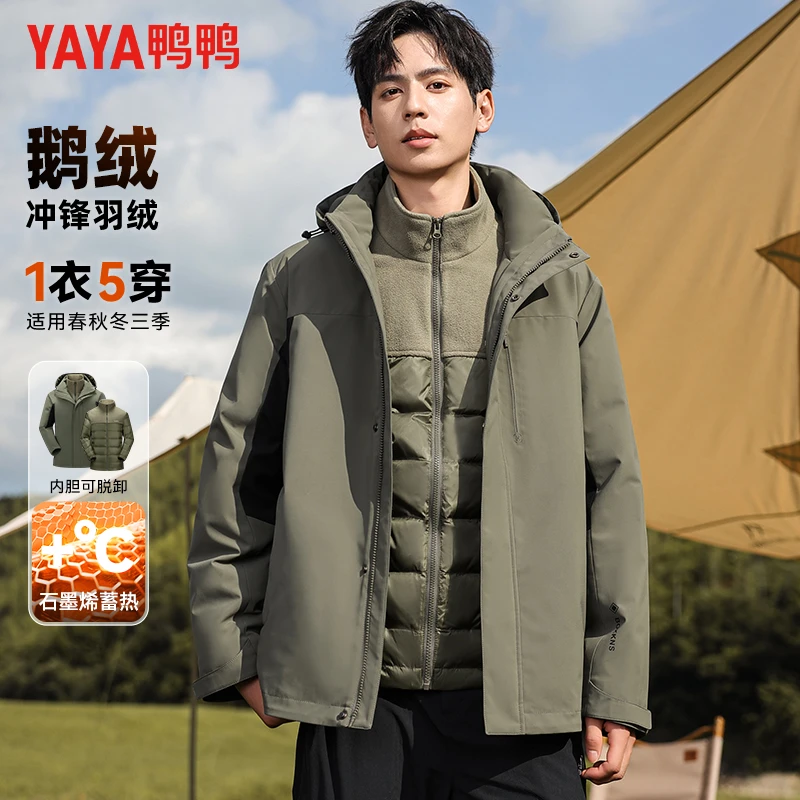 【鹅绒+可脱内胆】鸭鸭羽绒服男冬季一衣五穿户外冲锋羽绒外套男