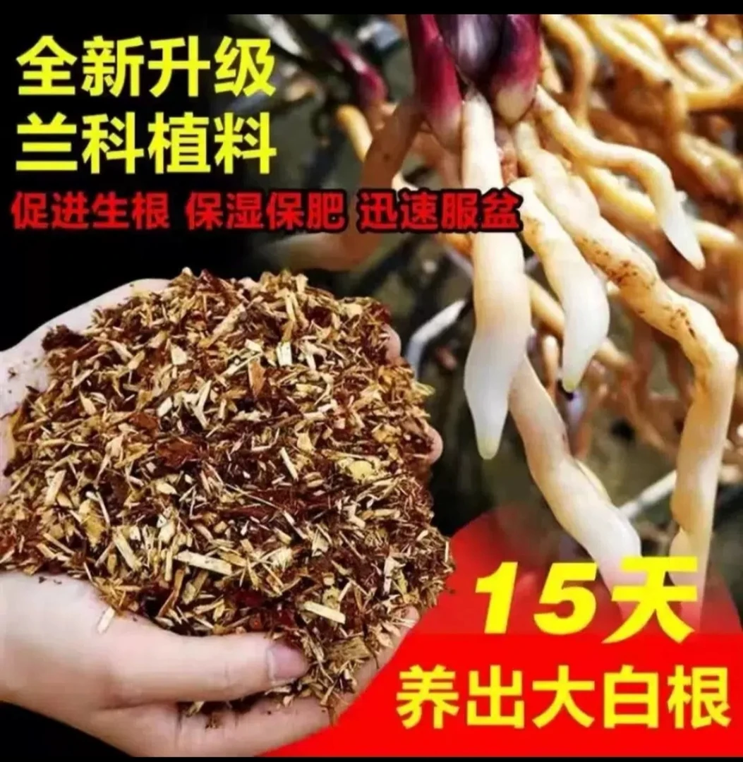 兰花植料杉木屑通用型透气营养土