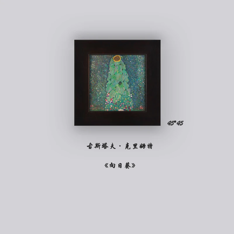 克里姆特经典作品向日葵高级感小众艺术挂画色彩