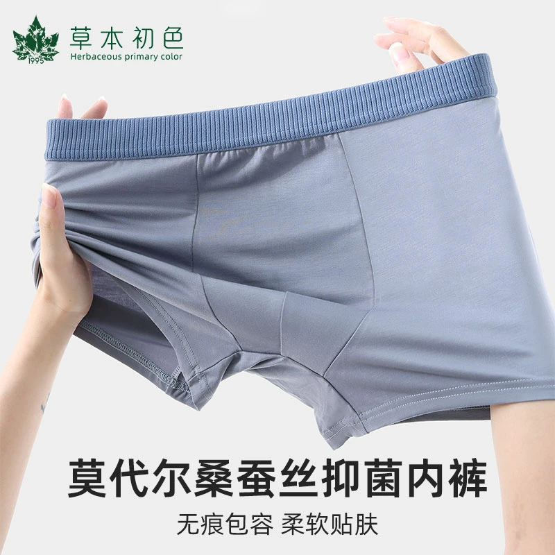 【草本初色】莫代尔男士桑蚕丝抑菌内裤男生柔软舒适无痕