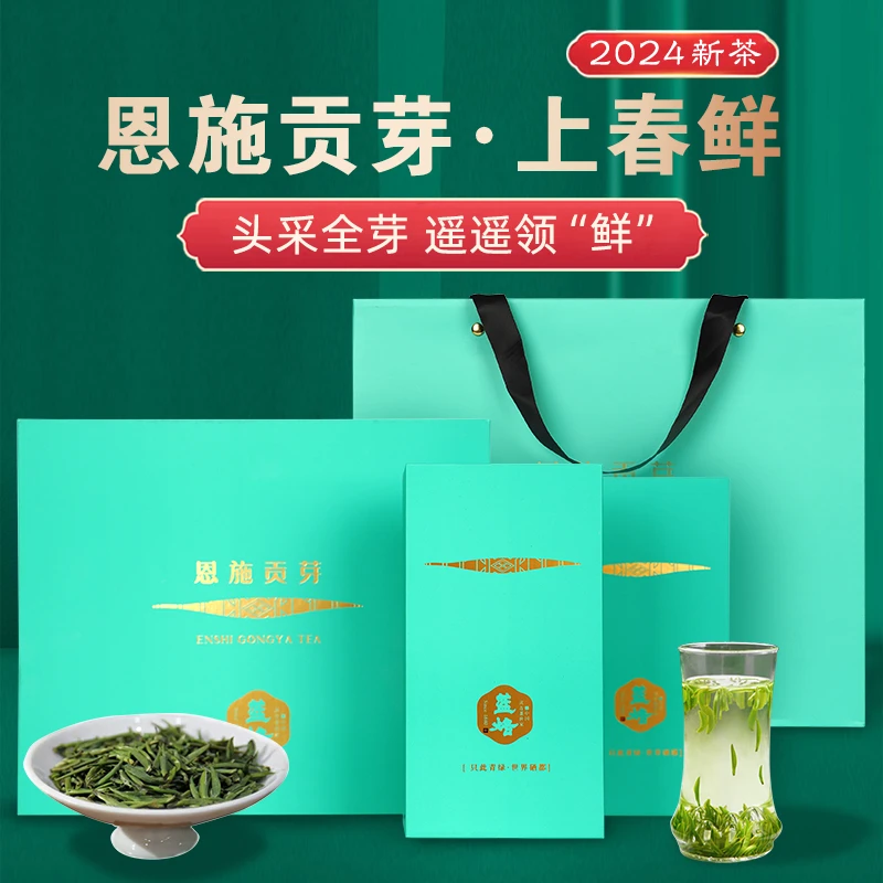 2024新茶头采 硒妃贡芽雀舌绿茶明前特级嫩芽高山茶叶 礼盒208g