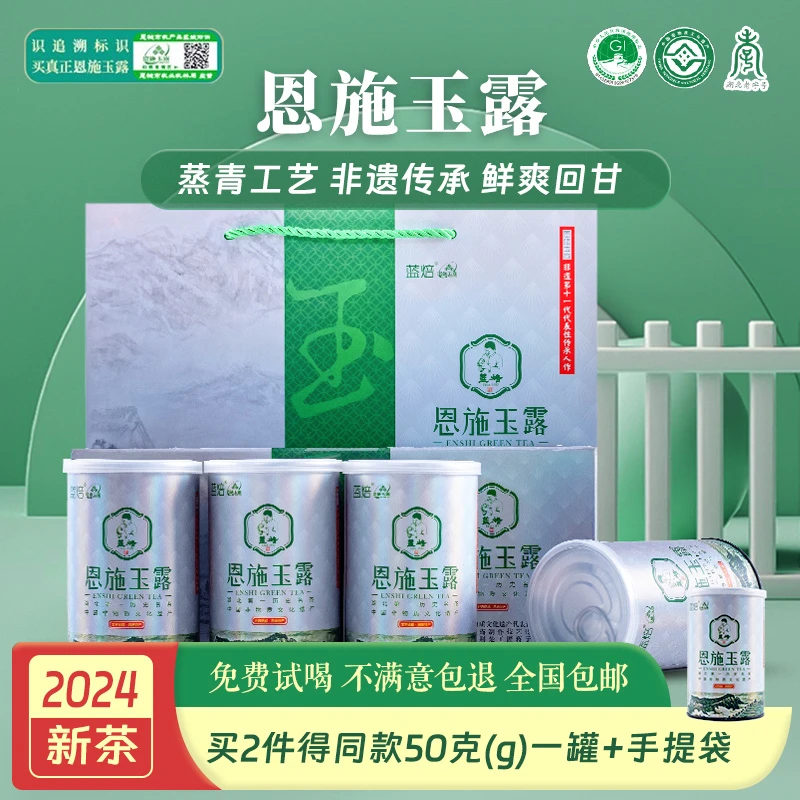 蓝焙2024新茶含硒恩施玉露绿茶茶叶明前春茶蒸青工艺礼盒罐装