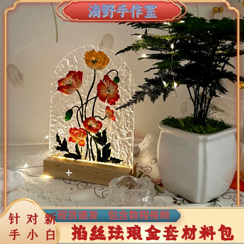 掐丝珐琅小夜灯—虞美人材料包（22×15ＣM，包含视频教程哦）创意手工