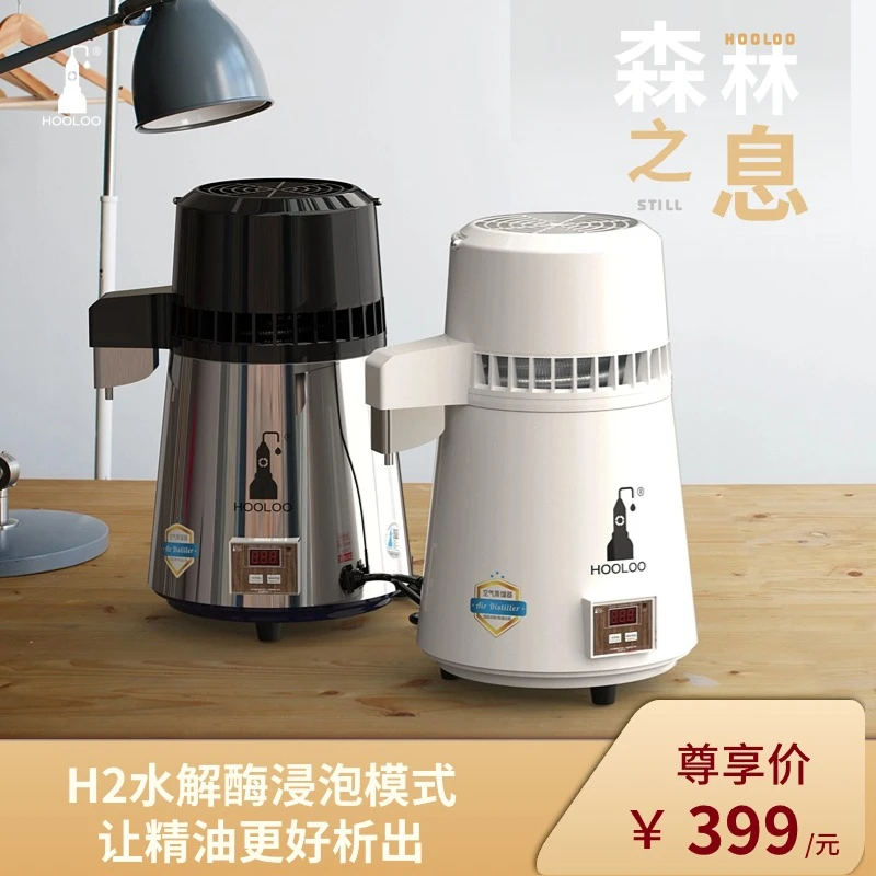 森林之息纯露机蒸馏器大容量蒸馏水低温酿酒机家用全自动蒸馏装置