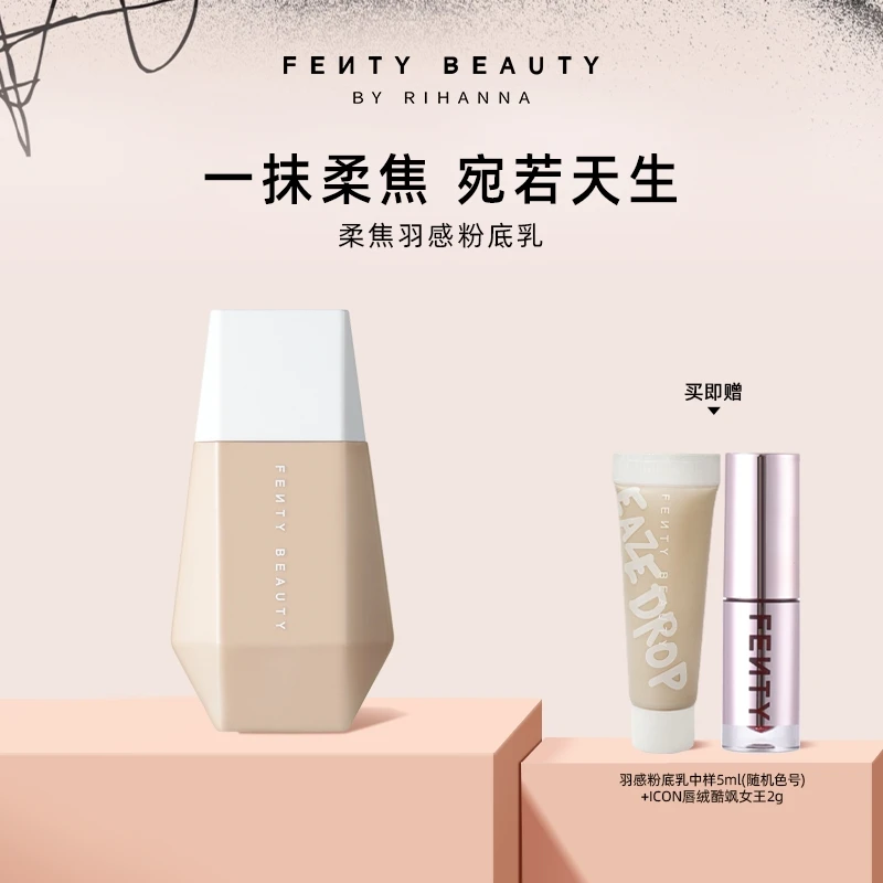 【达人】FentyBeauty蕾哈娜柔焦羽感粉底乳轻薄透气轻盈自然妆效-A