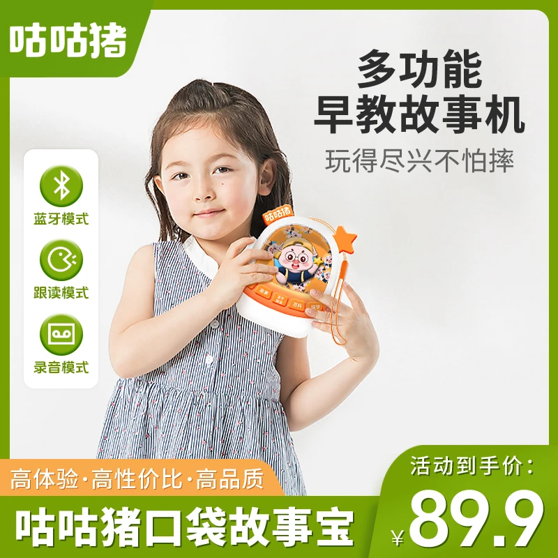 【新品距惠】0-12岁咕咕猪儿童启蒙早教智能学习机故事机小朋友宝宝