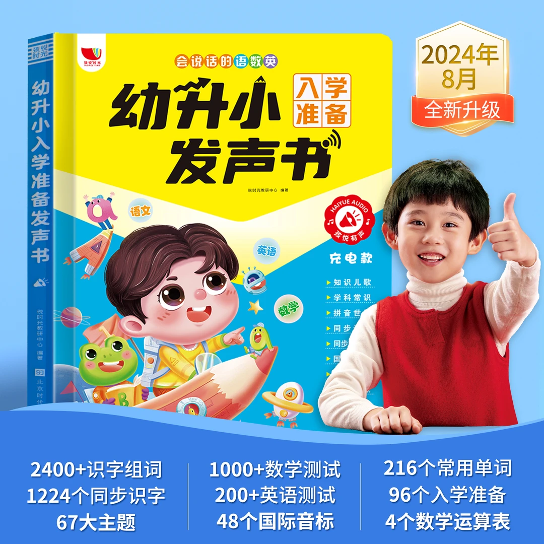 【幼升小发声书】入学准备缓解焦虑园内生活社交行为规范爱上幼儿园