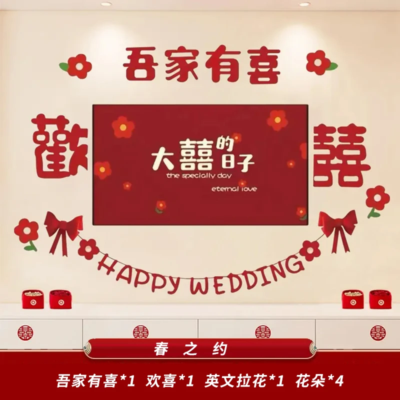 122*结婚卧室背景墙装饰红绒布材质结婚用品婚礼用品