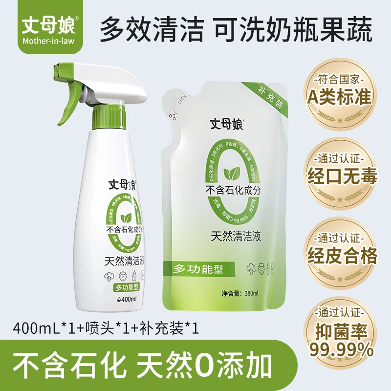 【杉选】丈母娘天然奶瓶清洁液婴儿果蔬玩具餐椅母婴大容量瓶装可洗