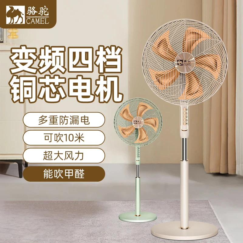 CAMEL/骆驼家用电风扇工业大风扇卧室宿舍落地扇大风力电扇办公室