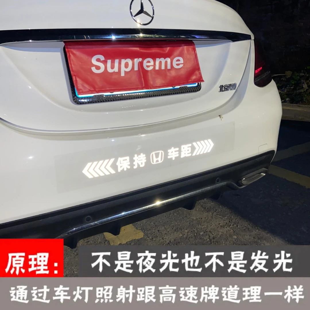 保持车距 车尾车身后挡玻璃反光贴纸