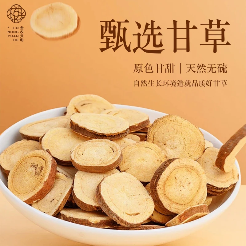 金农元和精选甘草 泡茶佳品甘草干草片