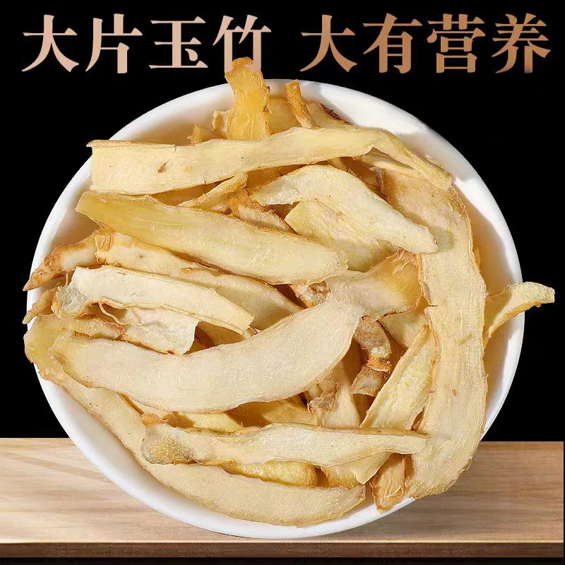 金农元和甄选玉竹 煲汤干货优质新货品质优选