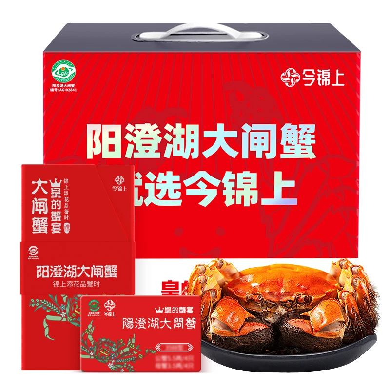 今锦上阳澄湖大闸礼券888型