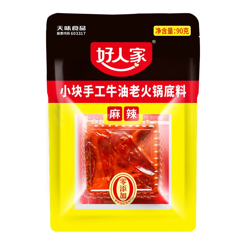 【火锅季】好人家牛油老火锅底料麻辣90g/袋