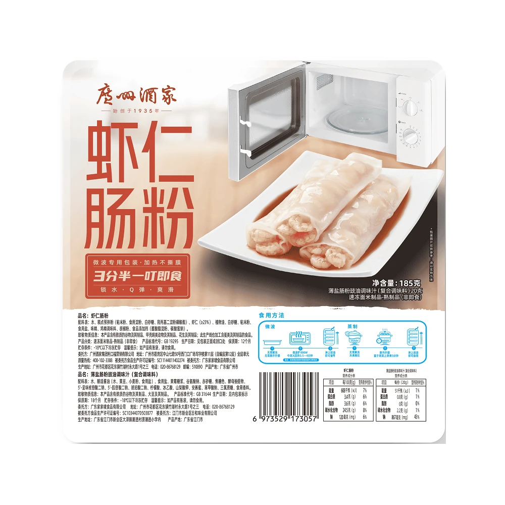 【爽滑鲜美】广州酒家虾仁肠粉185g/盒