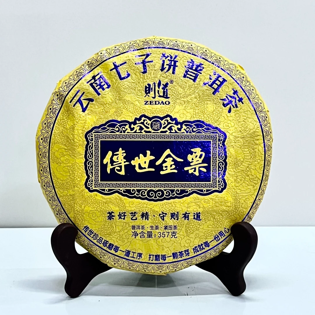 普洱生茶【则道】2023年传世金票 茶好艺精 守则有道  357g/饼绵纸z