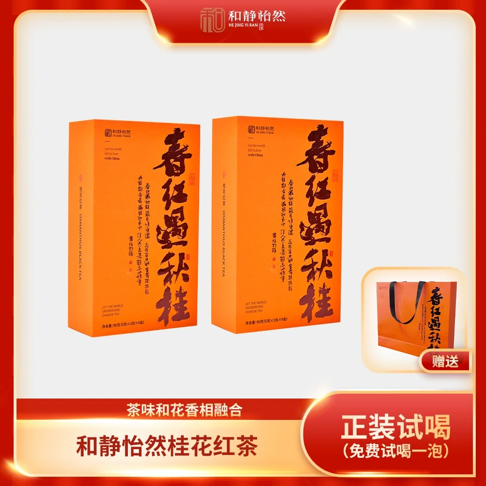 和静怡然【春红遇秋桂】春红遇秋桂桂花红茶香甜清新礼袋装