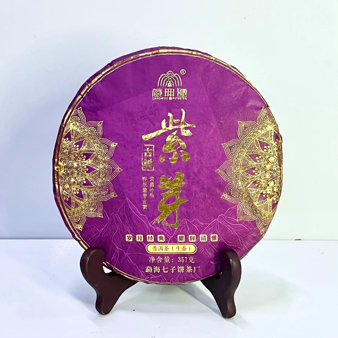 普洱生茶【藏无极】2020年紫芽 古树 岁月经典甜香清雅 357g/饼