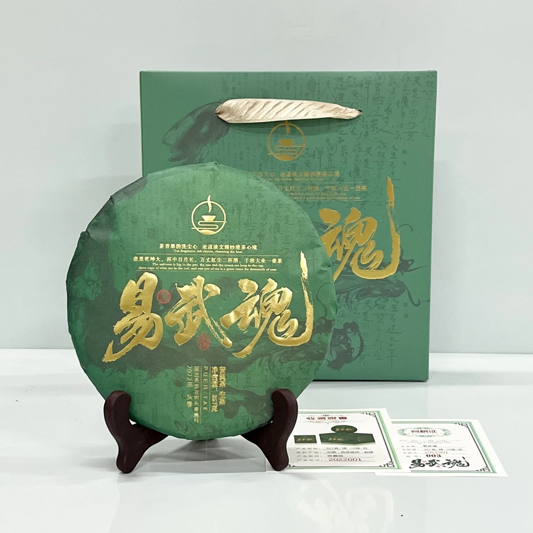 普洱生茶 易武魂2022年典藏古法 传统工艺 收藏款 357g/饼盒装
