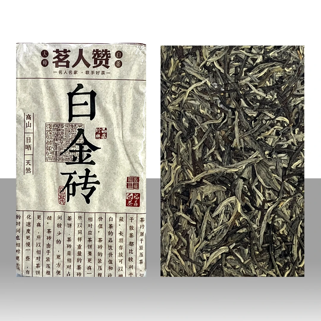 福鼎白茶 茗人赞白金砖 2013年银针+2016年寿眉 典藏珍品 500g/砖