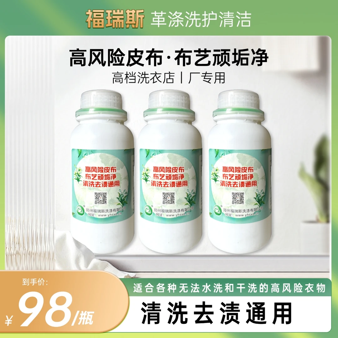 高风险布艺顽垢净手工清洗高档皮布相拼，皮毛相拼，黑白相拼的衣物