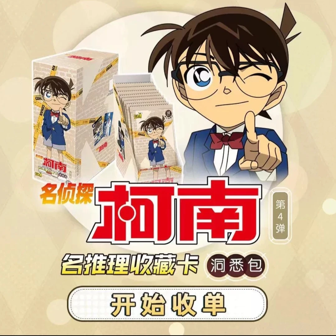 【新人福福】卡游名侦探柯南名推理收藏卡第四弹盲盒收藏卡品