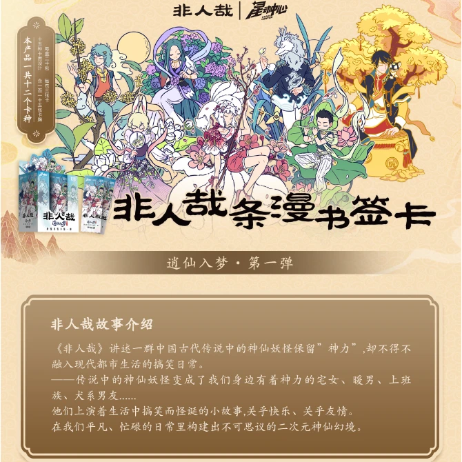 星动中心非人哉卡牌盲盒（默认代拆）