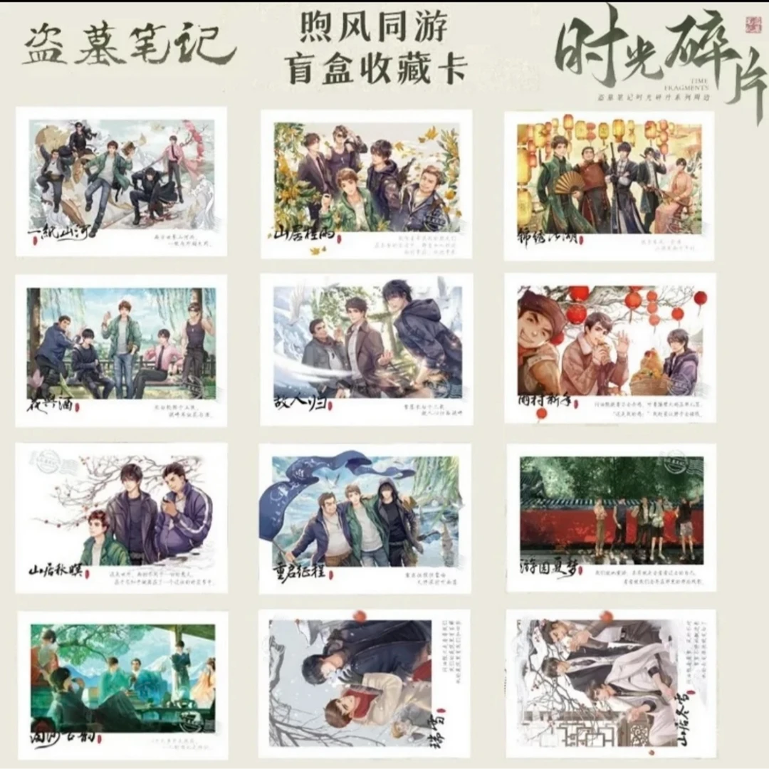【拆包/盒】盗墓笔记熙风同游收藏卡（年终大促！！！）