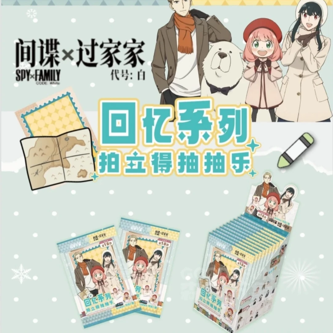 集卡社间谍过家家代号白拍立得卡片 回忆系列收藏卡牌（默认代拆）