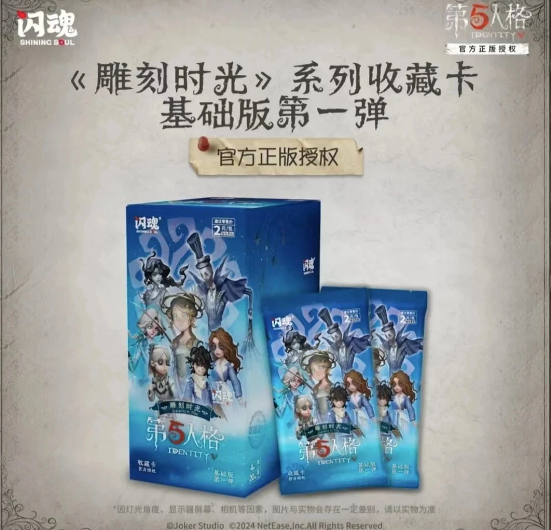 【拆包/盒】正版闪魂第五人格卡牌第一弹正版 卡牌盲盒收藏卡(代拆)
