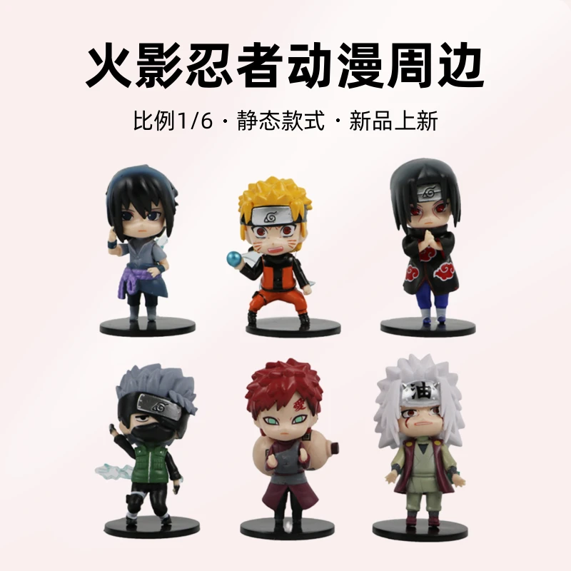 新品 火影忍者 Q版6款手办 鸣人佐助动漫周边小手办模型摆件桌面