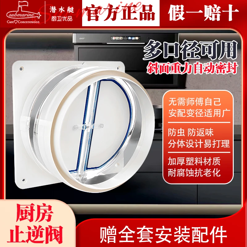 潜水艇止逆阀免打孔排烟可视厨房油烟止逆卫生间排风可拆卸清洗款