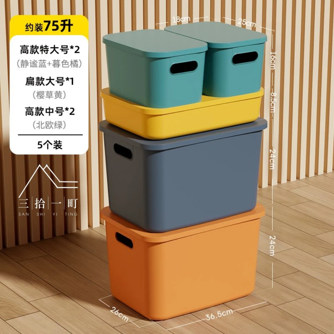【5件套】超大收纳盒24升化妆品零食桌面家用厨房整理塑料储物带盖