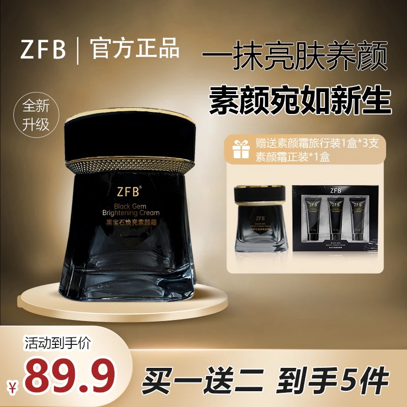 【89.9到手2大1小】ZFB焕亮素颜霜提亮肤色懒人防水防汗自然遮瑕